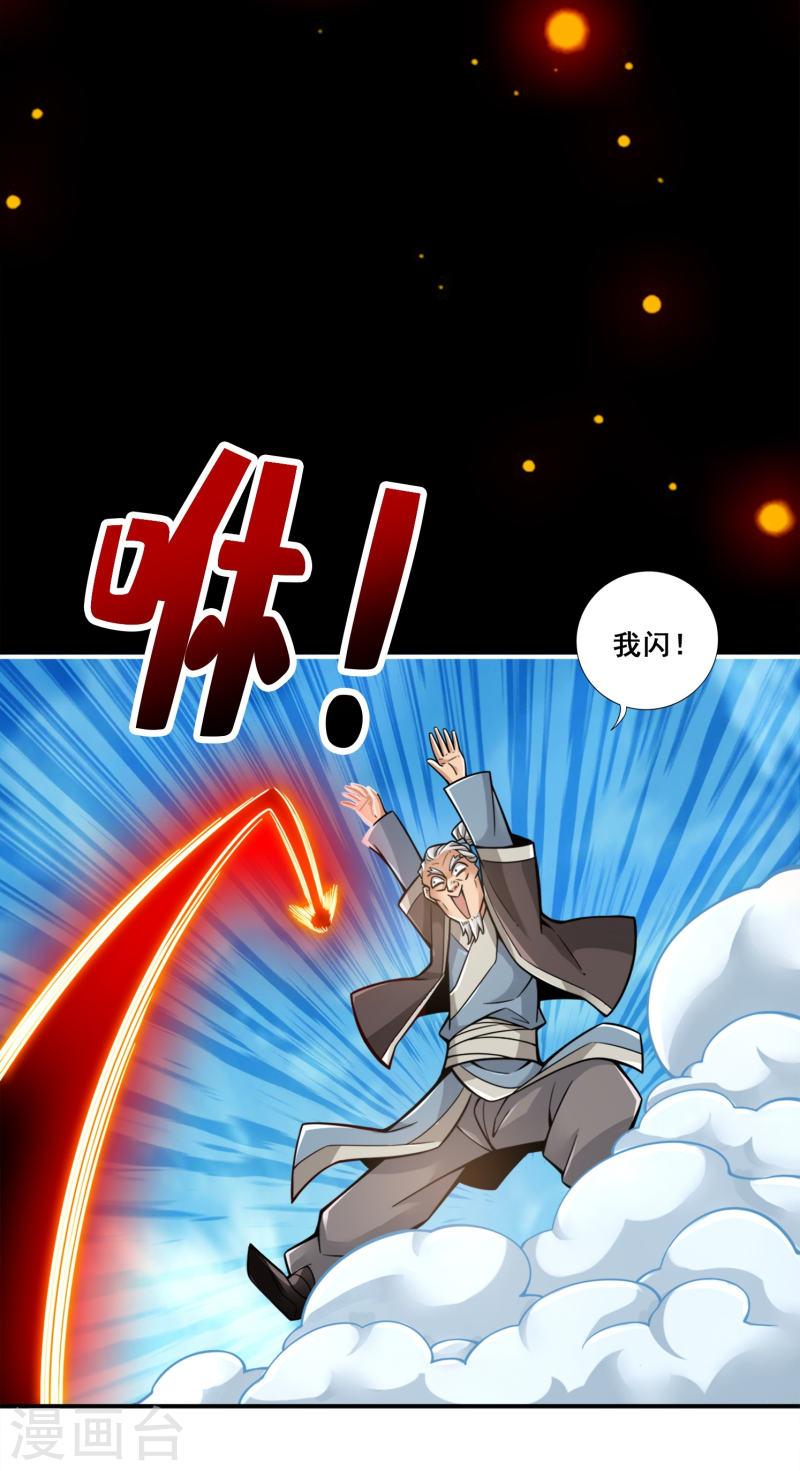 师兄啊师兄实在是太稳健了漫画,第136话 巫族9图