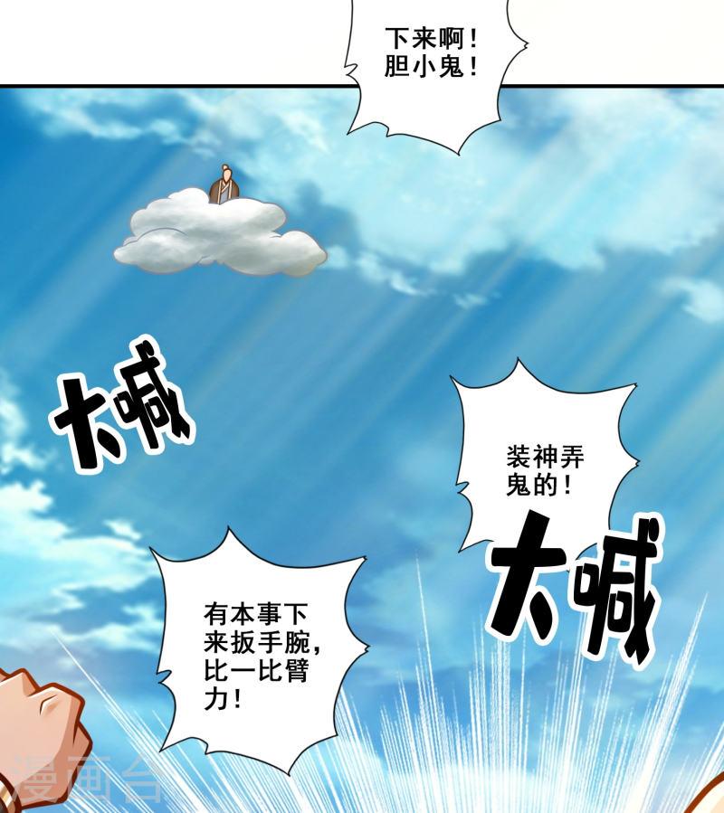 师兄啊师兄实在是太稳健了漫画,第136话 巫族15图