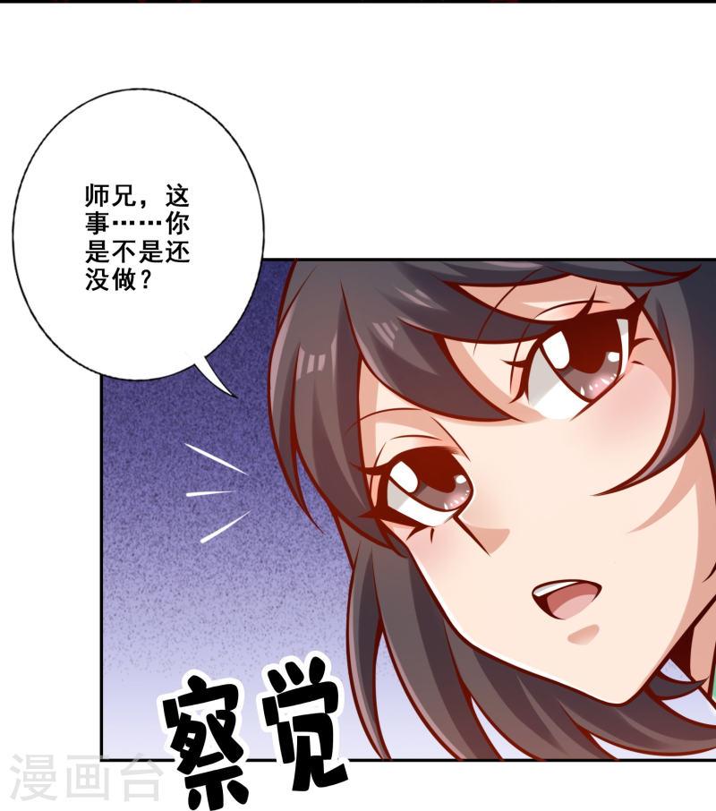 师兄啊师兄实在是太稳健了漫画,第137话 海神显灵27图