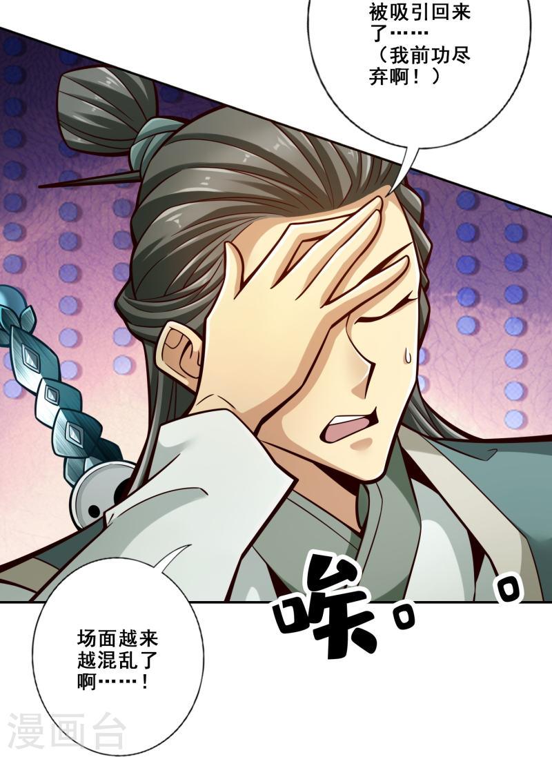 师兄啊师兄实在是太稳健了漫画,第137话 海神显灵14图