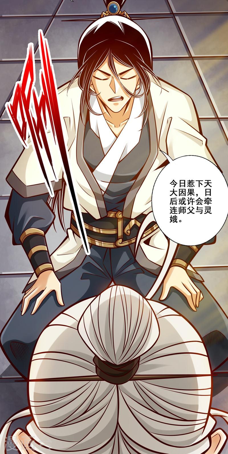 师兄啊师兄实在是太稳健了漫画,第137话 海神显灵23图