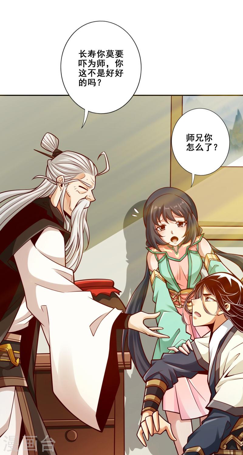 师兄啊师兄实在是太稳健了漫画,第137话 海神显灵25图