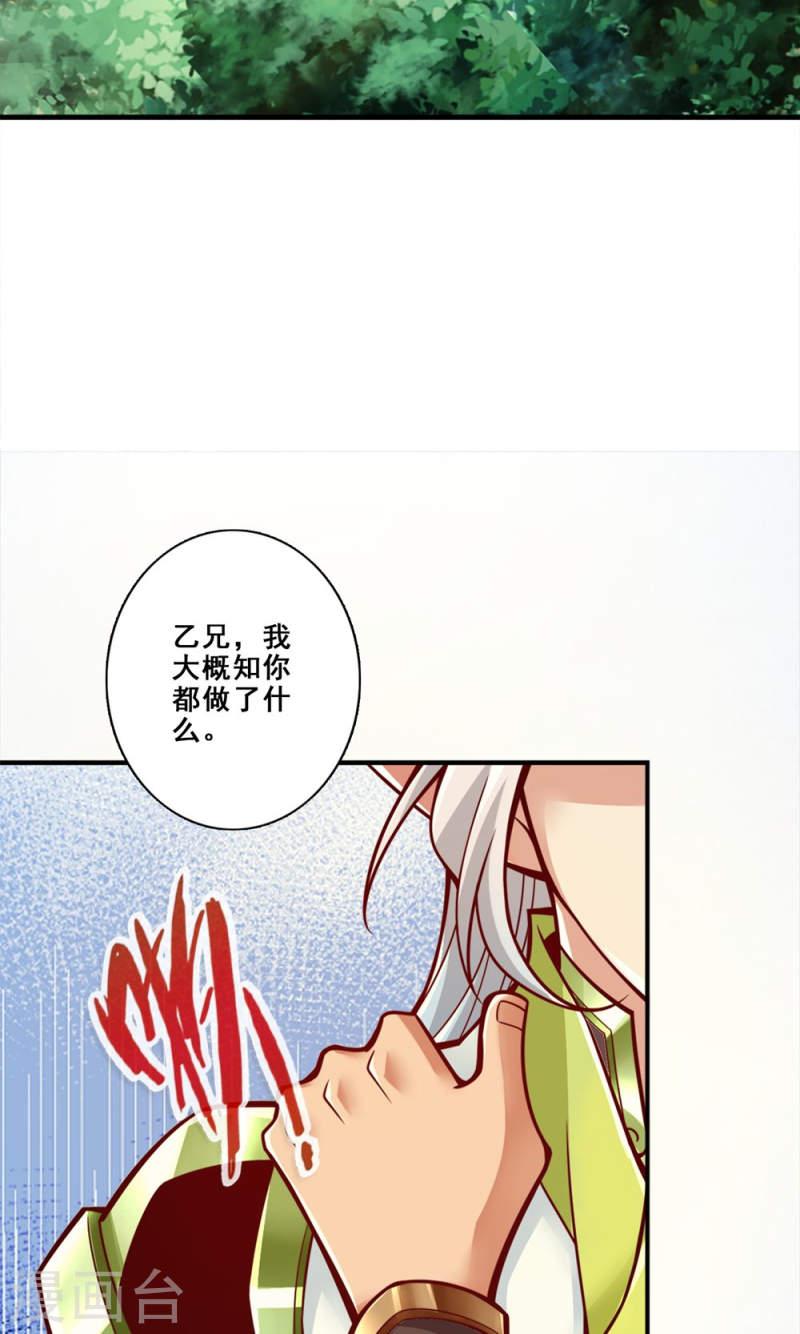 师兄啊师兄实在是太稳健了漫画,第139话 二教主6图