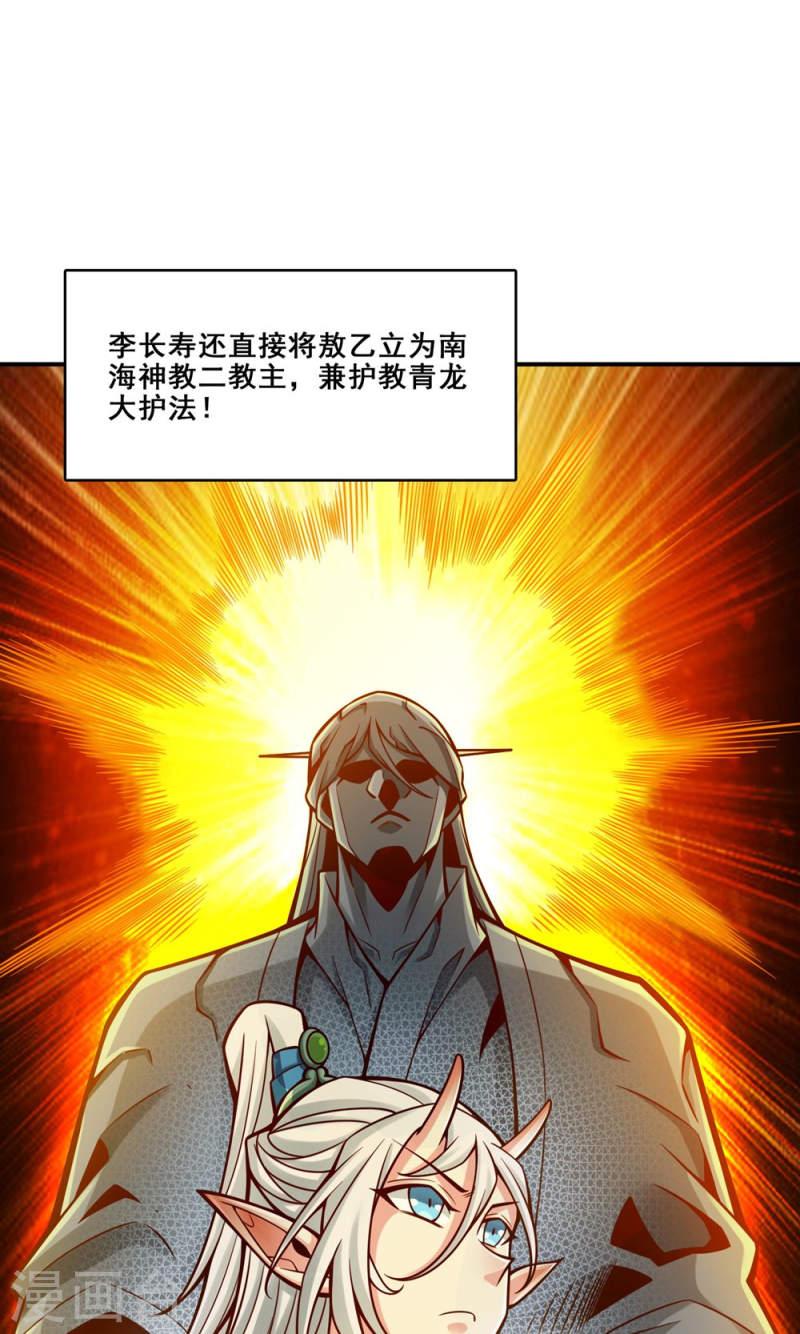 师兄啊师兄实在是太稳健了漫画,第139话 二教主19图