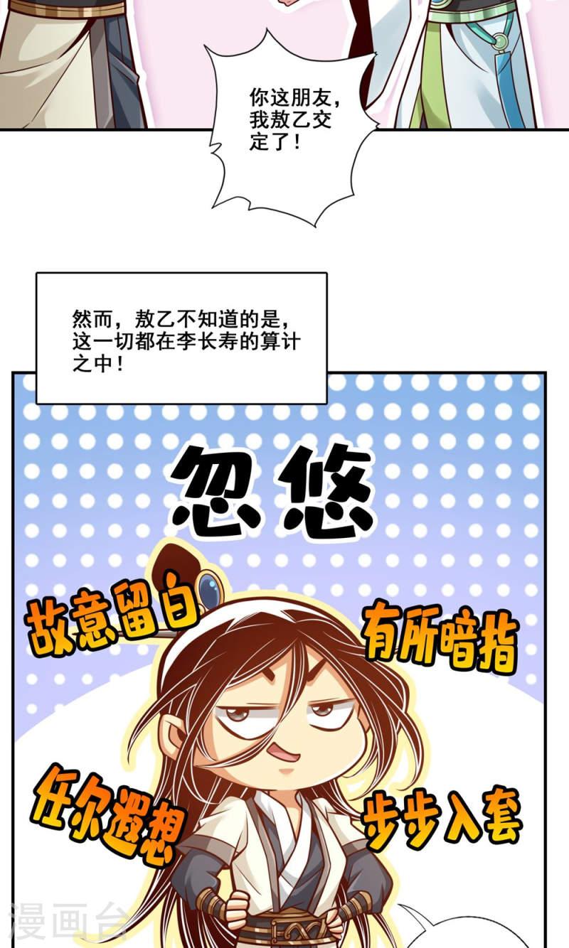 师兄啊师兄实在是太稳健了漫画,第139话 二教主15图