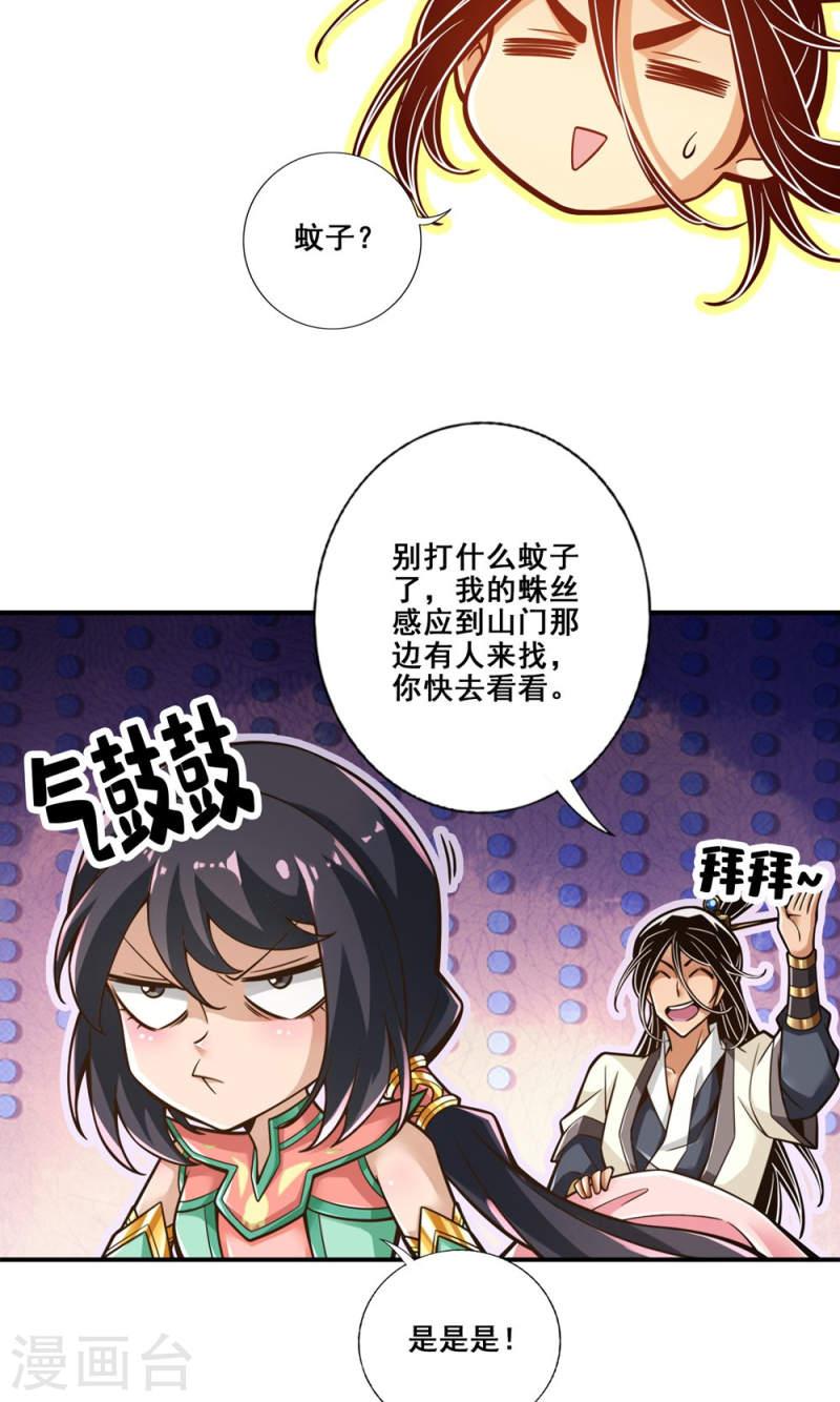 师兄啊师兄实在是太稳健了漫画,第139话 二教主38图