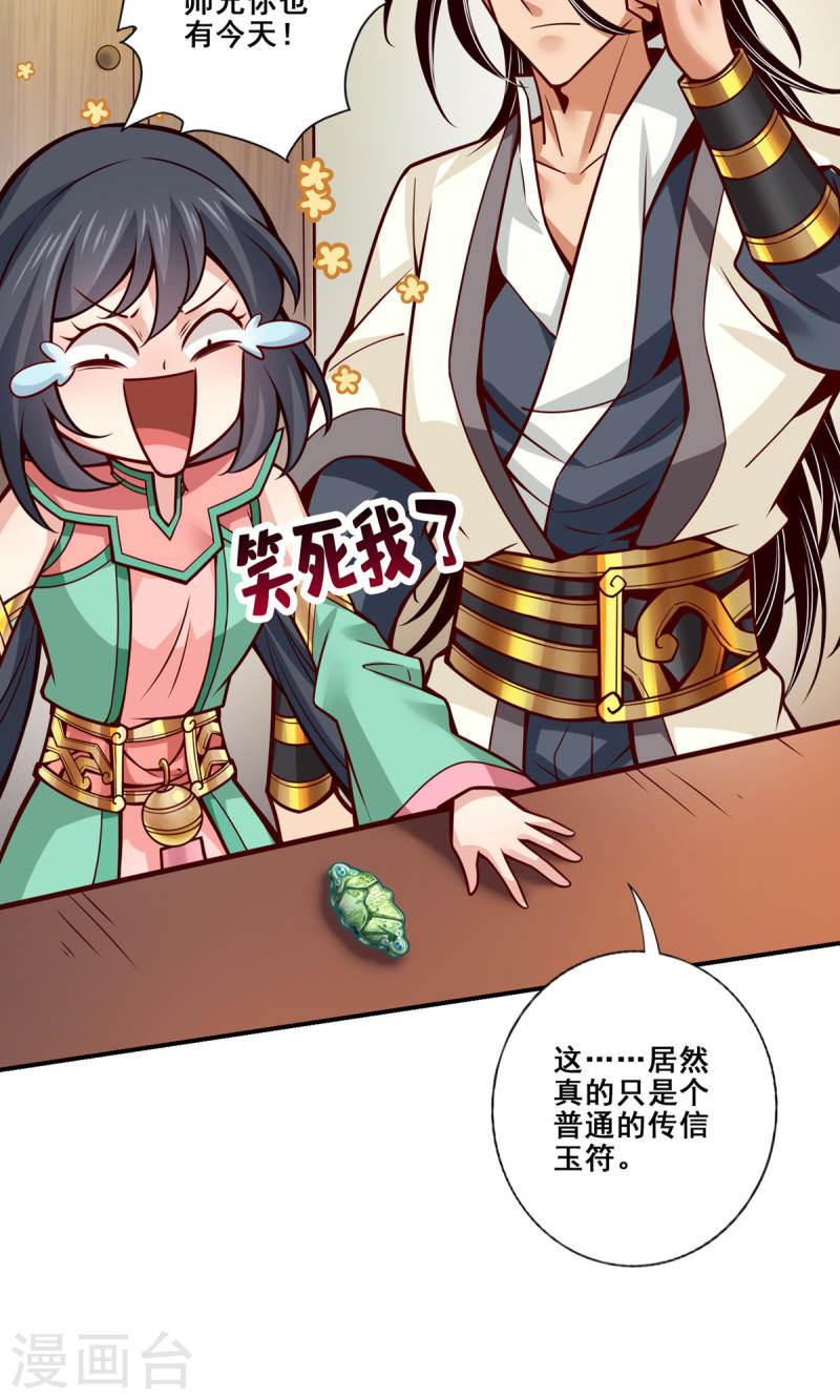 师兄啊师兄实在是太稳健了漫画,第140话 传信玉符10图