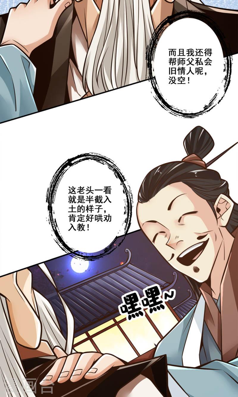 师兄啊师兄实在是太稳健了漫画漫画,第142话 不能白嫖3图