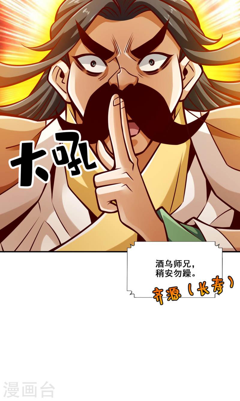 师兄啊师兄实在是太稳健了漫画漫画,第142话 不能白嫖22图