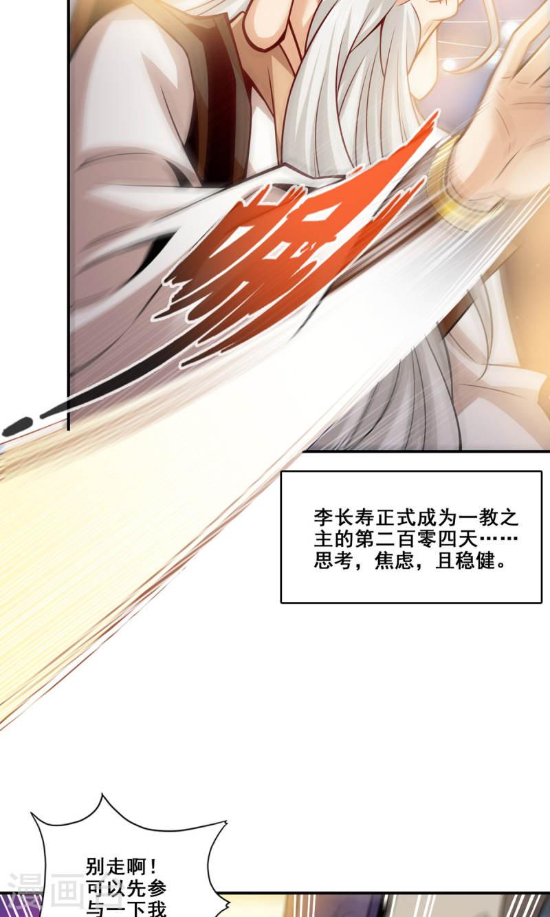 师兄啊师兄实在是太稳健了漫画漫画,第142话 不能白嫖8图