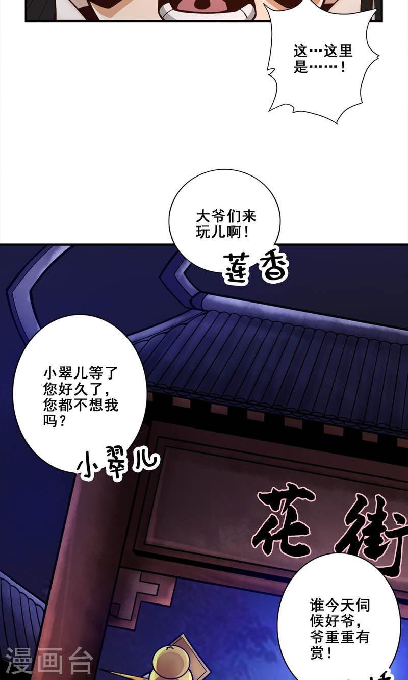 师兄啊师兄实在是太稳健了漫画漫画,第142话 不能白嫖15图