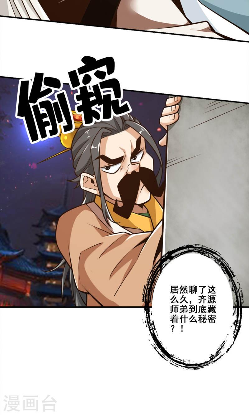 师兄啊师兄实在是太稳健了漫画漫画,第142话 不能白嫖4图