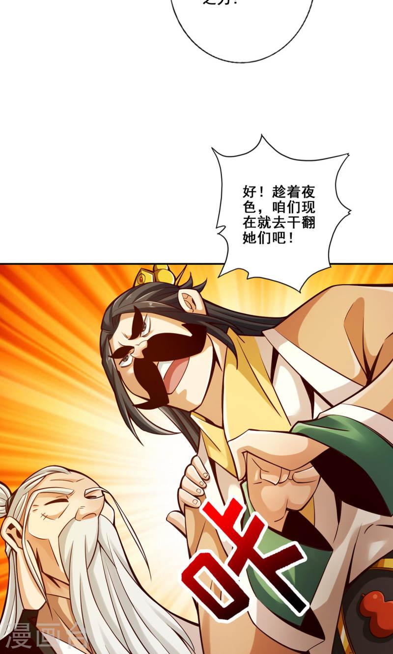 师兄啊师兄实在是太稳健了漫画漫画,第142话 不能白嫖35图