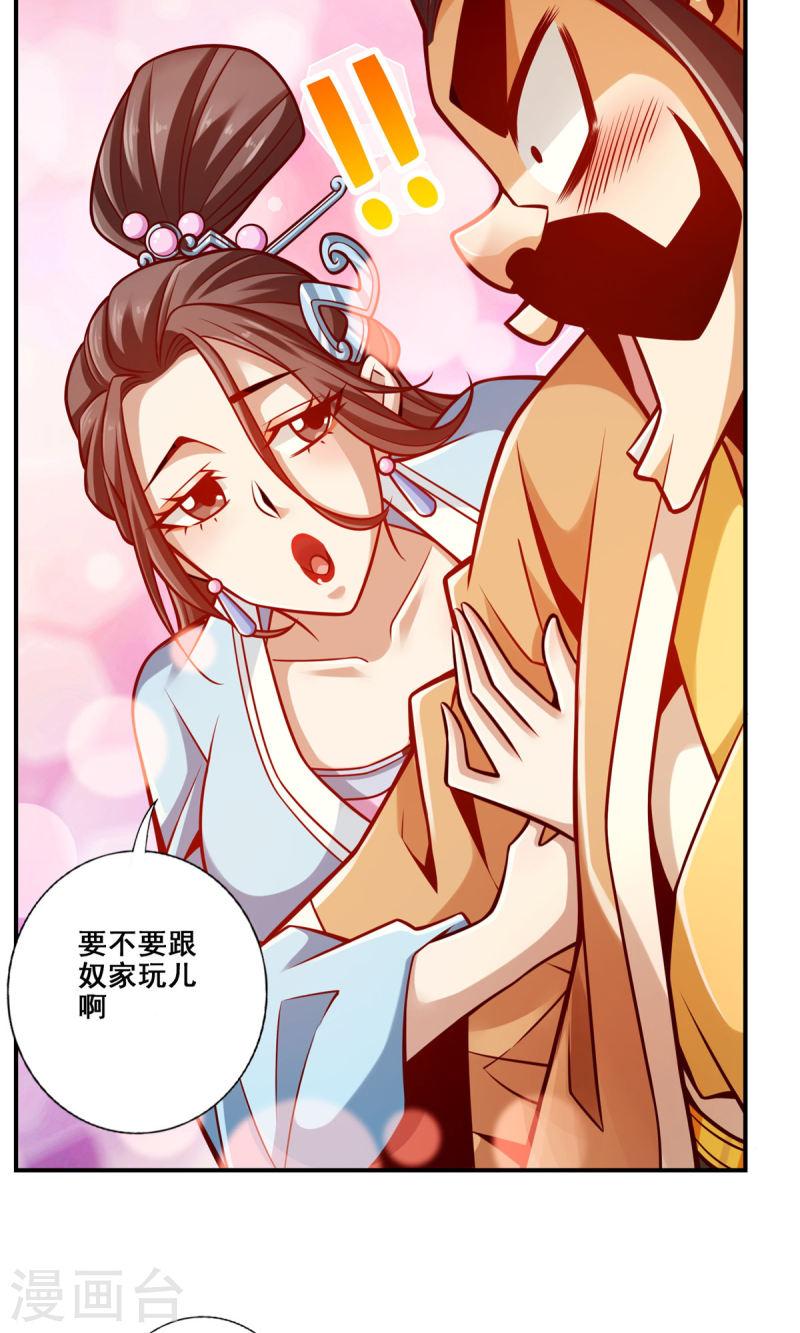 师兄啊师兄实在是太稳健了漫画漫画,第142话 不能白嫖18图