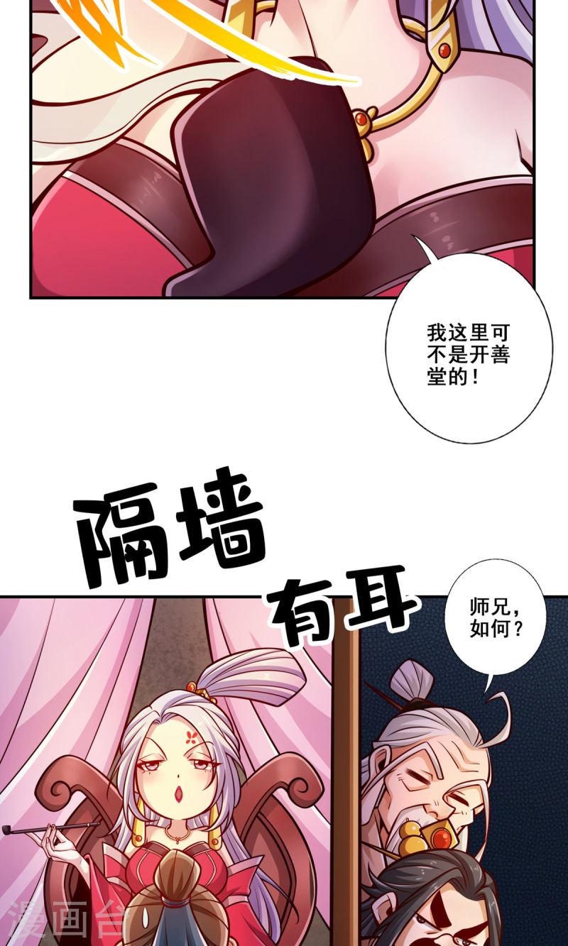 师兄啊师兄实在是太稳健了漫画漫画,第142话 不能白嫖31图