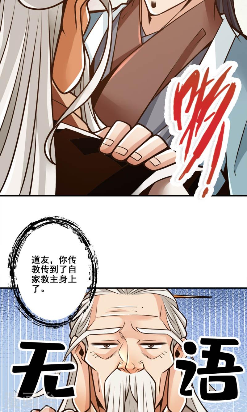 师兄啊师兄实在是太稳健了漫画漫画,第142话 不能白嫖2图