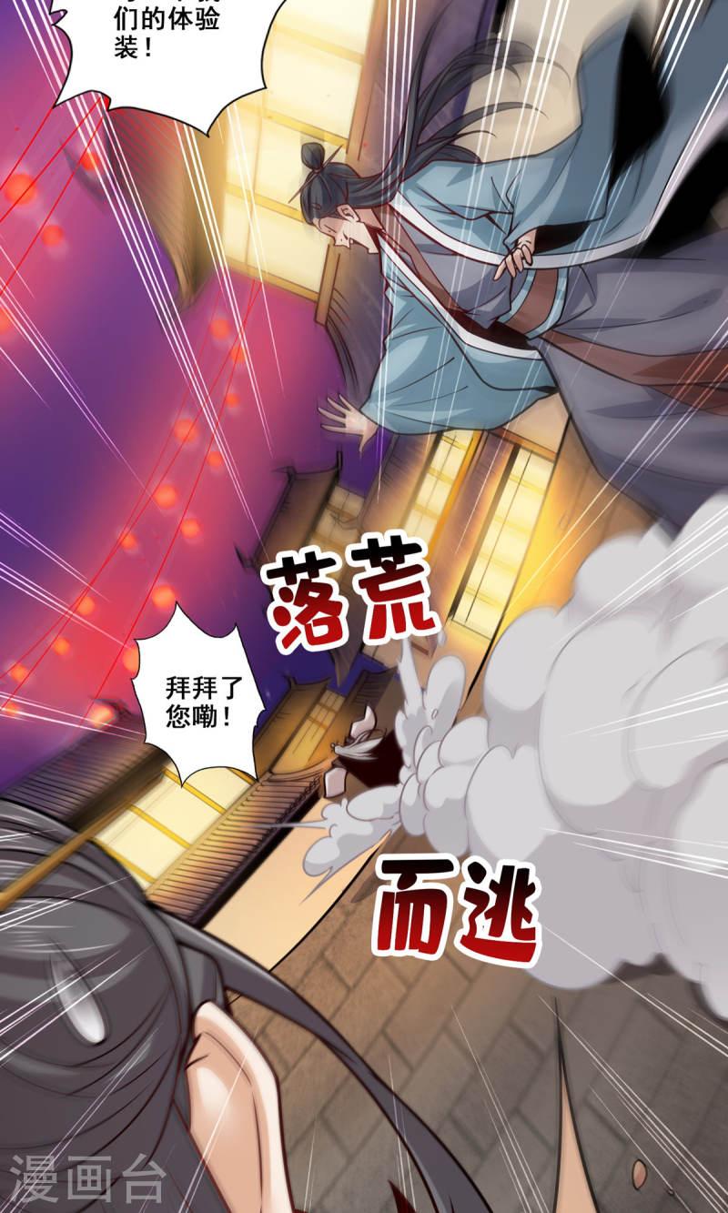 师兄啊师兄实在是太稳健了漫画漫画,第142话 不能白嫖9图