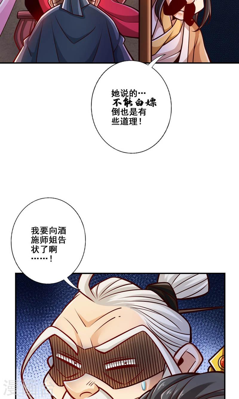 师兄啊师兄实在是太稳健了漫画漫画,第142话 不能白嫖32图