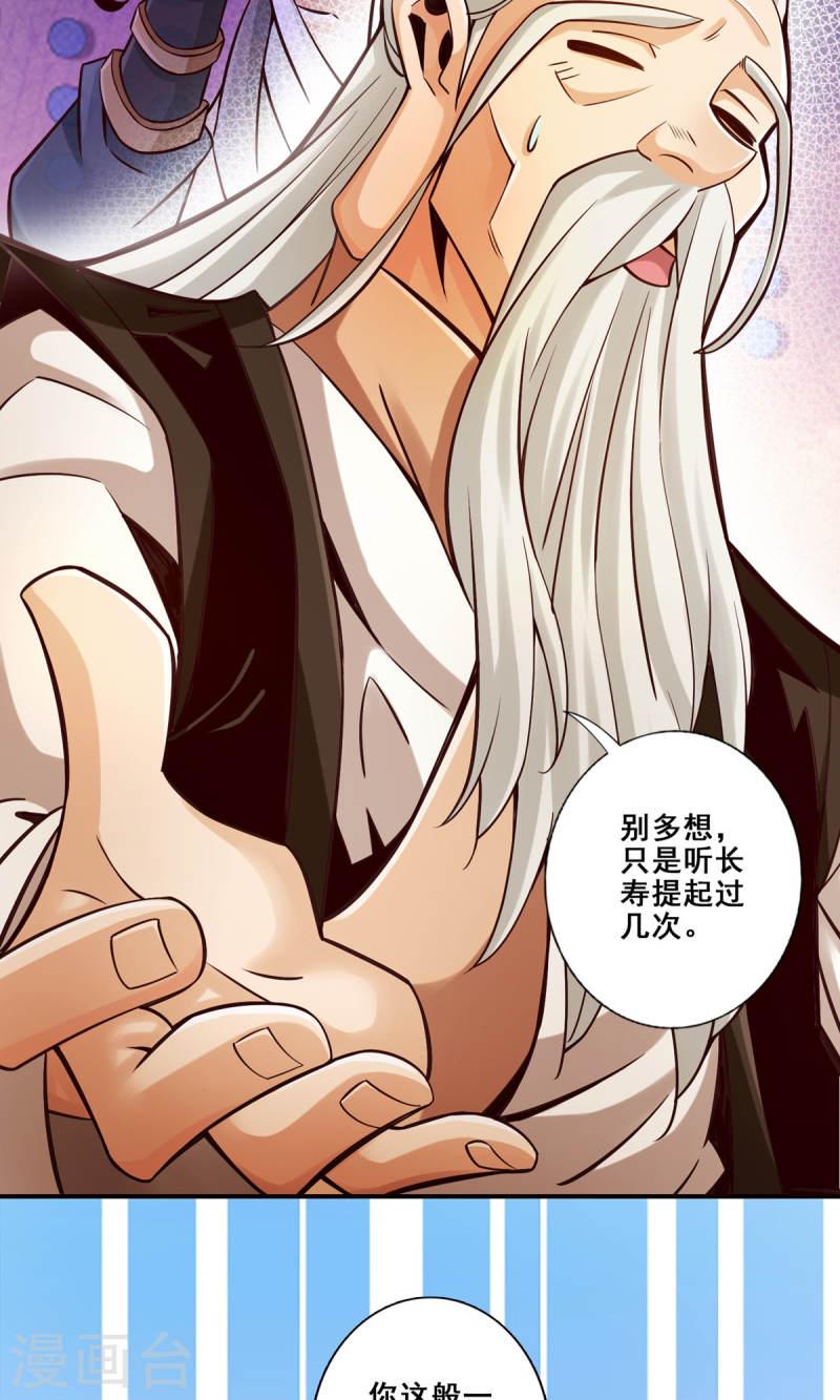 师兄啊师兄实在是太稳健了漫画漫画,第142话 不能白嫖39图