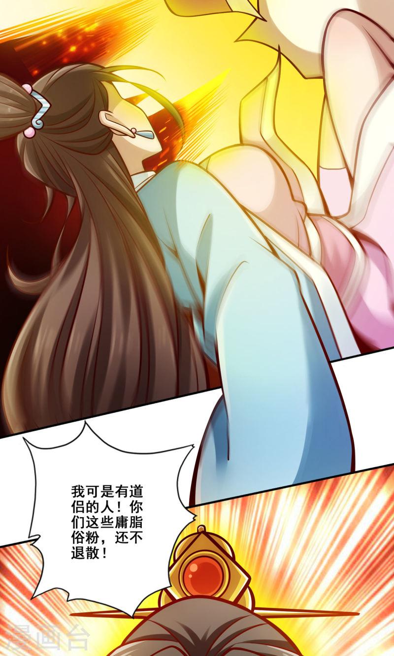 师兄啊师兄实在是太稳健了漫画漫画,第142话 不能白嫖21图