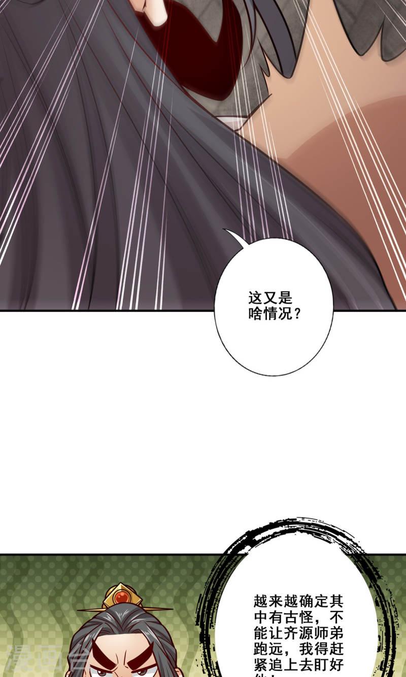 师兄啊师兄实在是太稳健了漫画漫画,第142话 不能白嫖10图