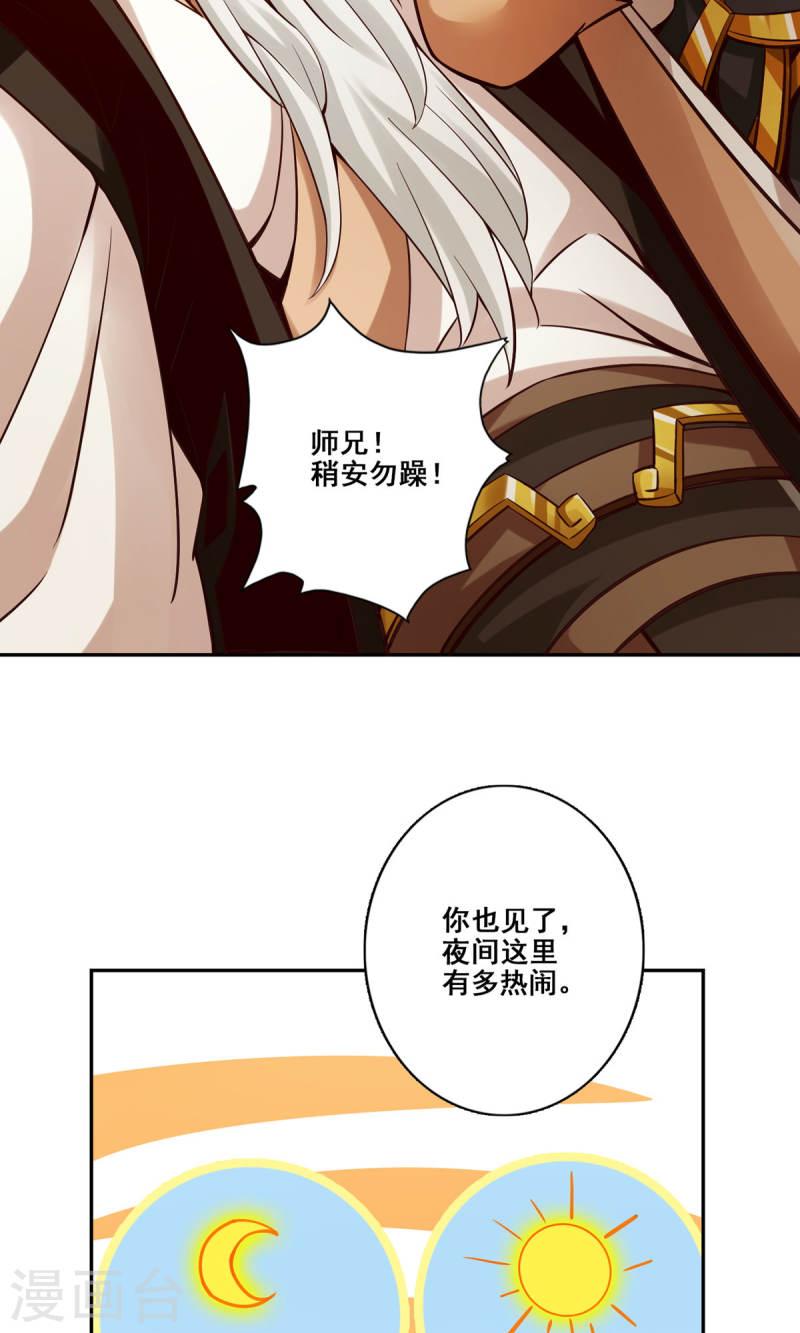 师兄啊师兄实在是太稳健了漫画漫画,第142话 不能白嫖36图