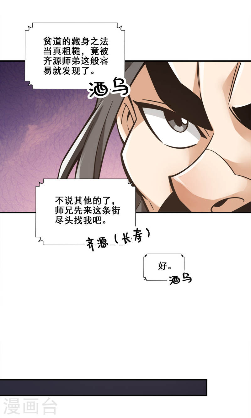 师兄啊师兄实在是太稳健了漫画漫画,第142话 不能白嫖23图