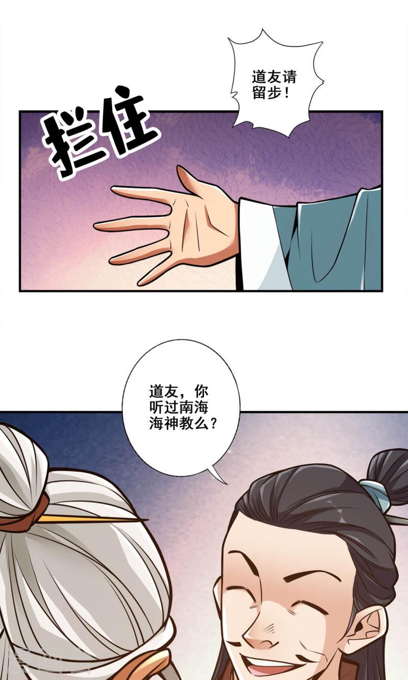 师兄啊师兄实在是太稳健了漫画漫画,第142话 不能白嫖1图