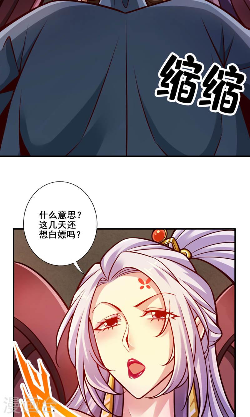 师兄啊师兄实在是太稳健了漫画漫画,第142话 不能白嫖30图