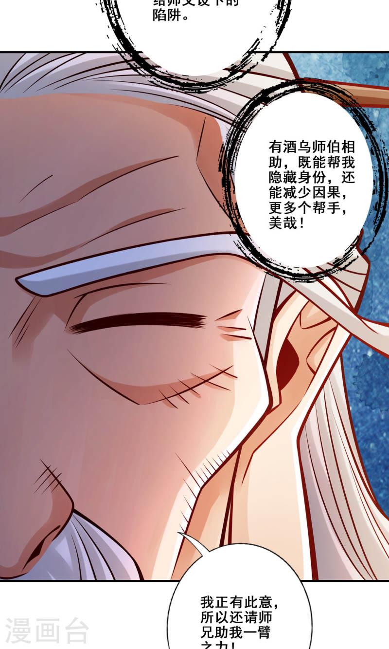 师兄啊师兄实在是太稳健了漫画漫画,第142话 不能白嫖34图