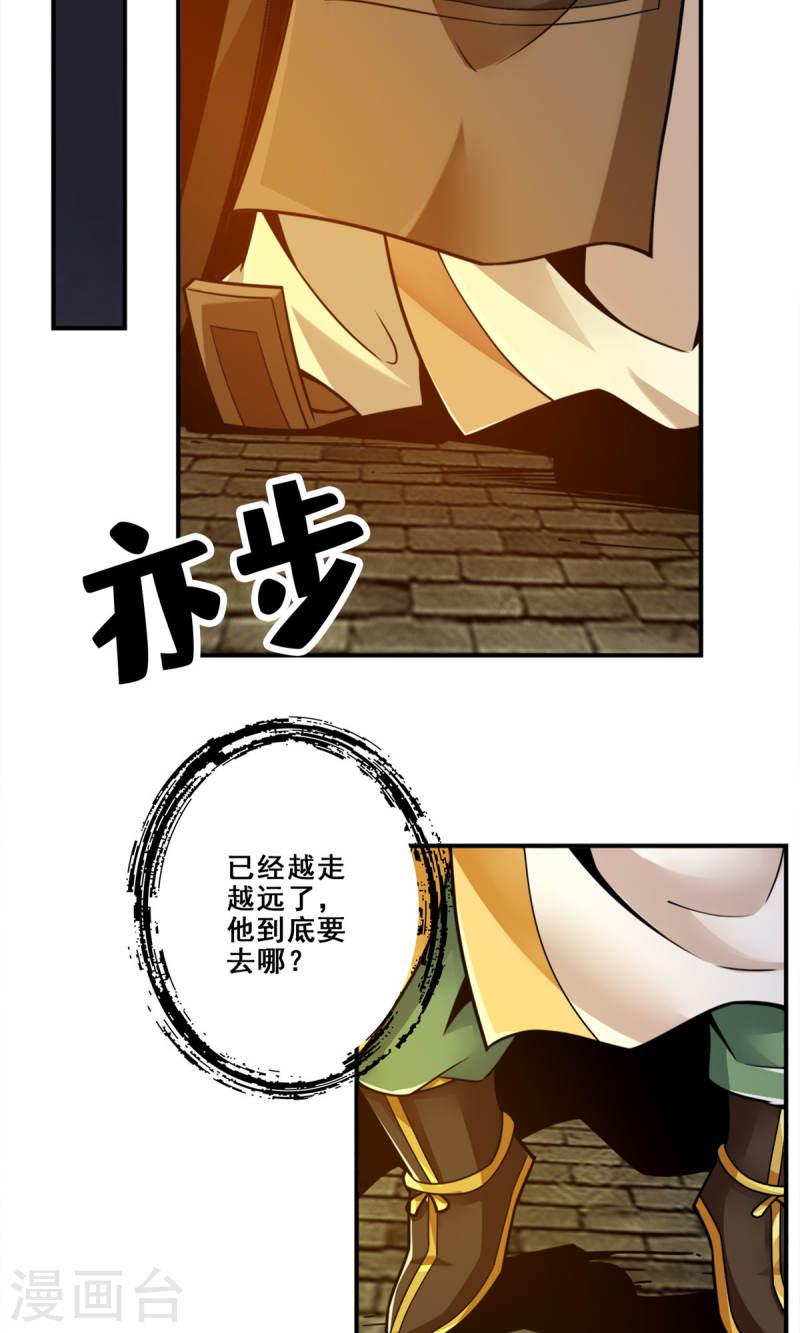 师兄啊师兄实在是太稳健了漫画漫画,第142话 不能白嫖12图