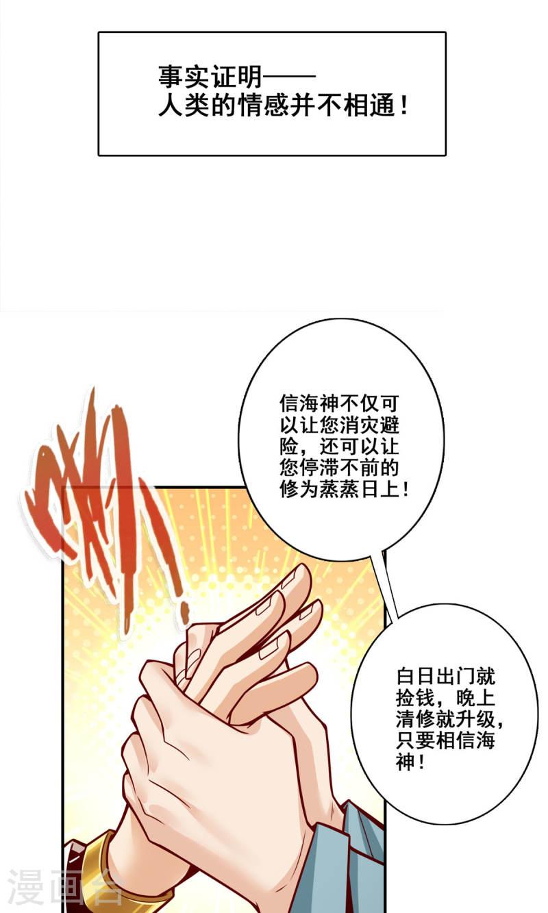 师兄啊师兄实在是太稳健了漫画漫画,第142话 不能白嫖5图