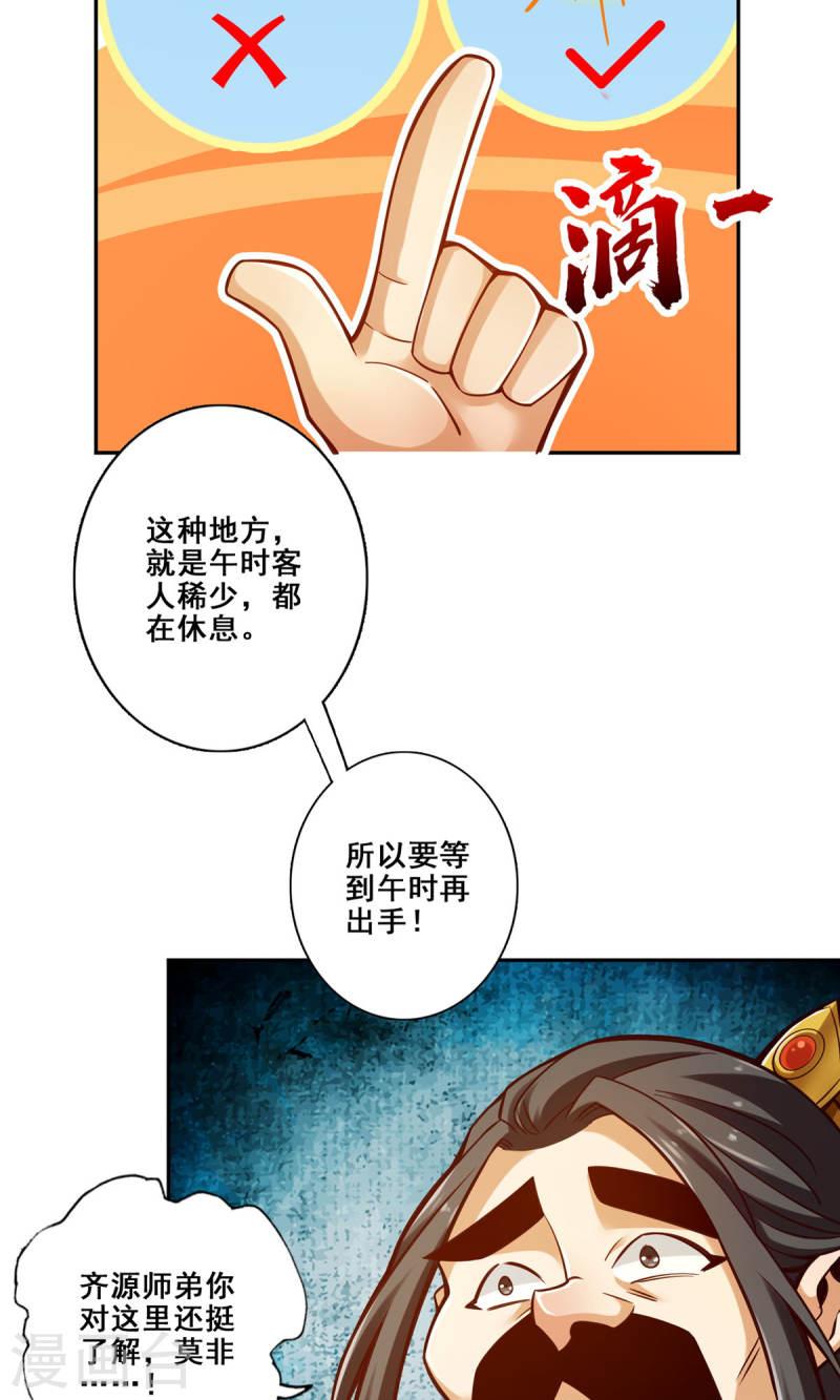 师兄啊师兄实在是太稳健了漫画漫画,第142话 不能白嫖37图