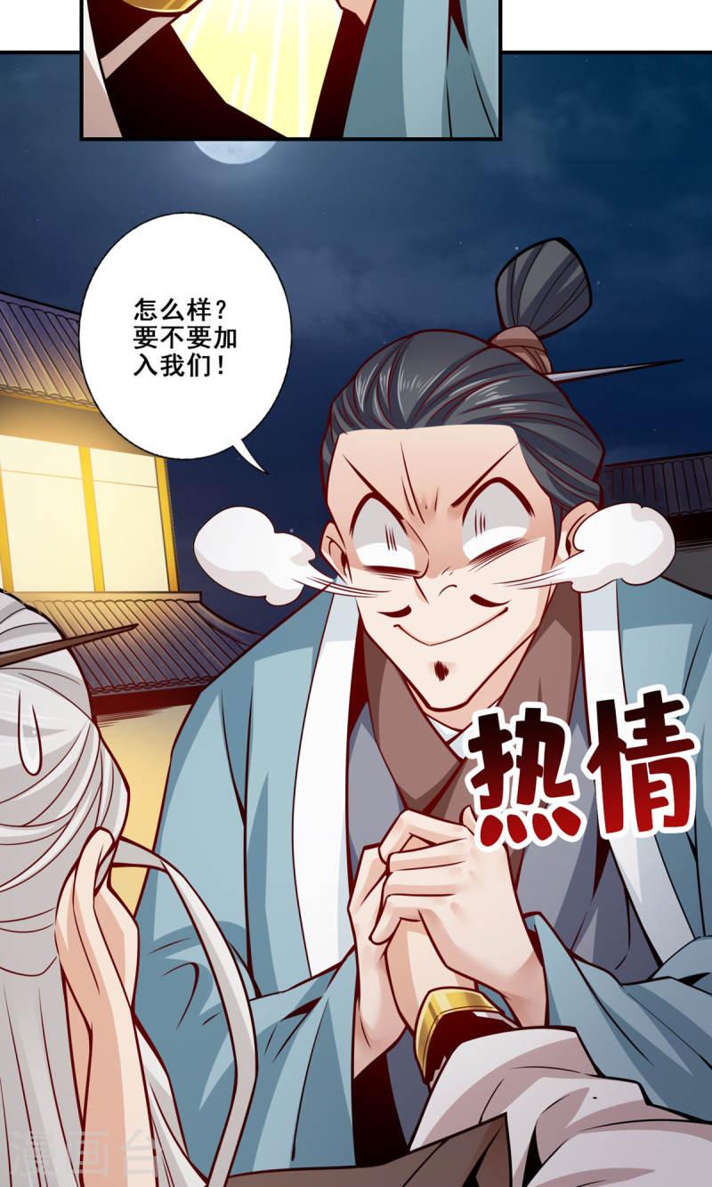 师兄啊师兄实在是太稳健了漫画漫画,第142话 不能白嫖6图