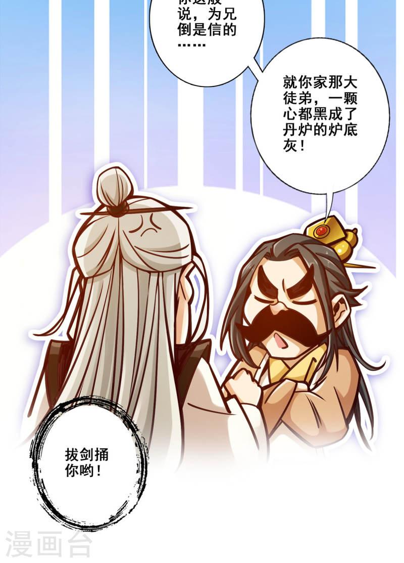 师兄啊师兄实在是太稳健了漫画漫画,第142话 不能白嫖40图