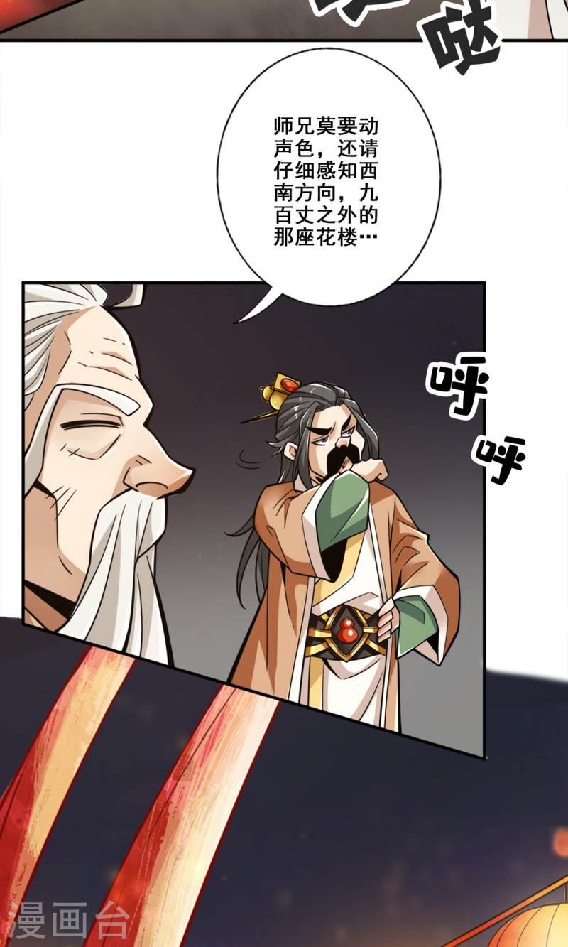 师兄啊师兄实在是太稳健了漫画漫画,第142话 不能白嫖25图