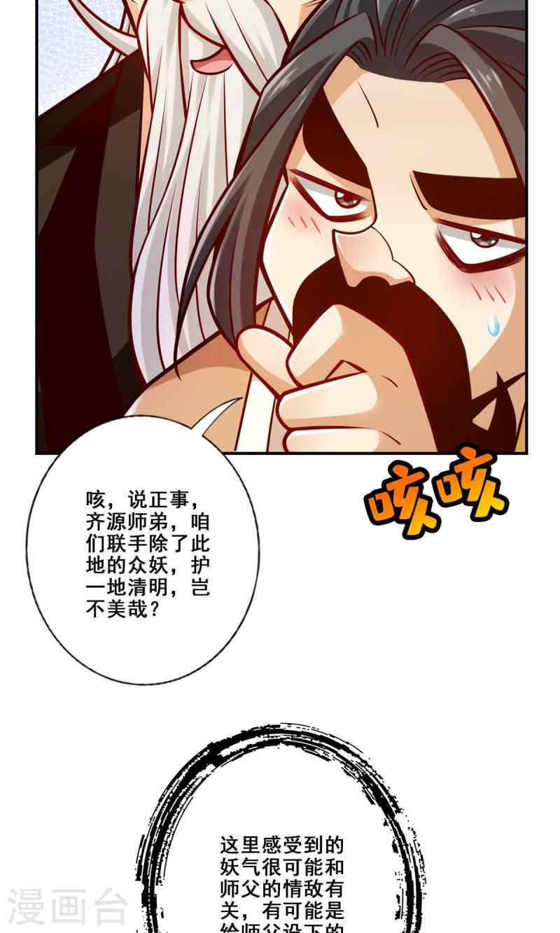 师兄啊师兄实在是太稳健了漫画漫画,第142话 不能白嫖33图