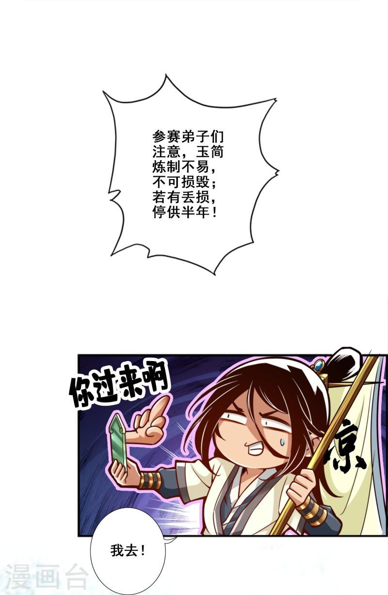 师兄啊师兄实在是太稳健了漫画,第149话 正式开始12图