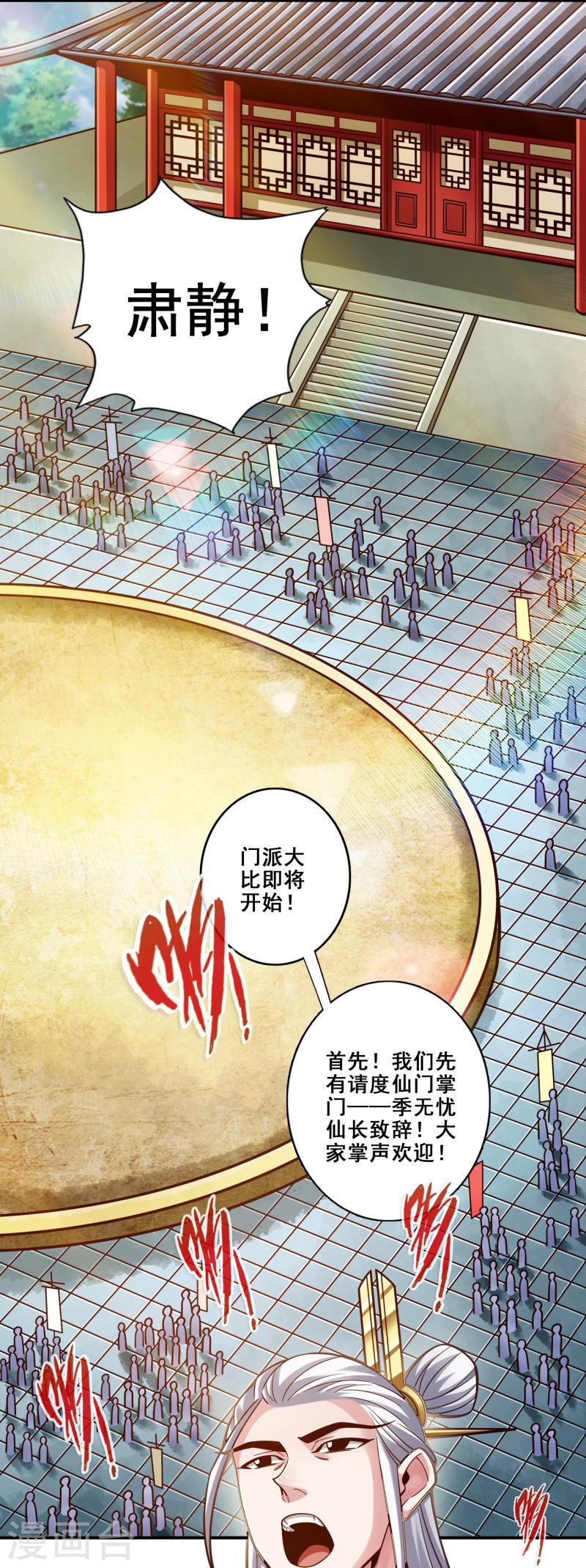 师兄啊师兄实在是太稳健了漫画,第149话 正式开始4图