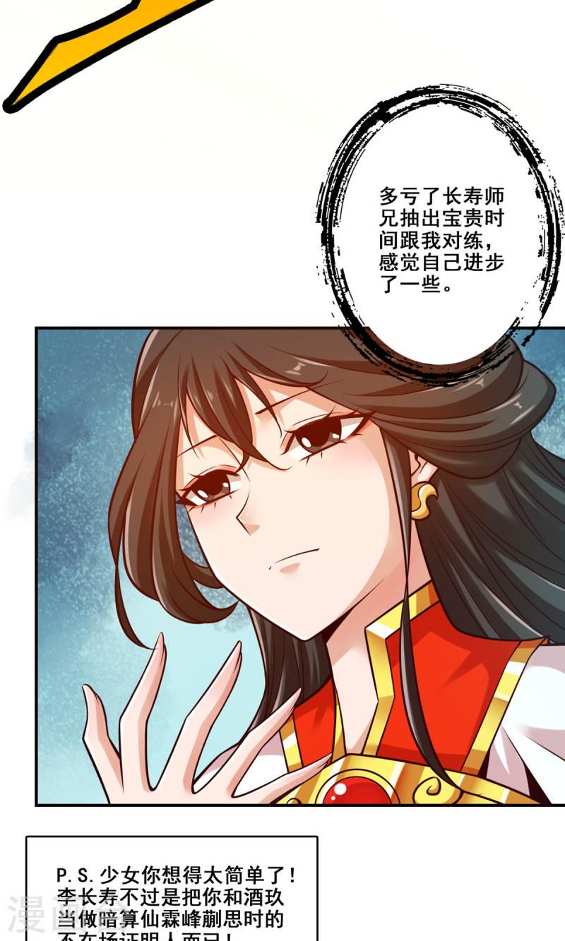 师兄啊师兄实在是太稳健了境界漫画,第150话 李长寿vs钱达15图