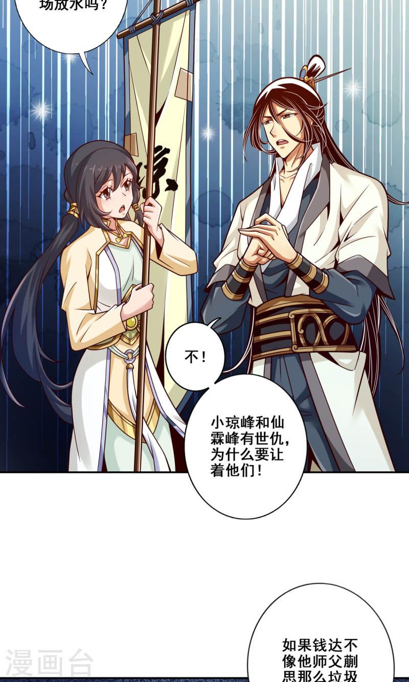 师兄啊师兄实在是太稳健了境界漫画,第150话 李长寿vs钱达18图