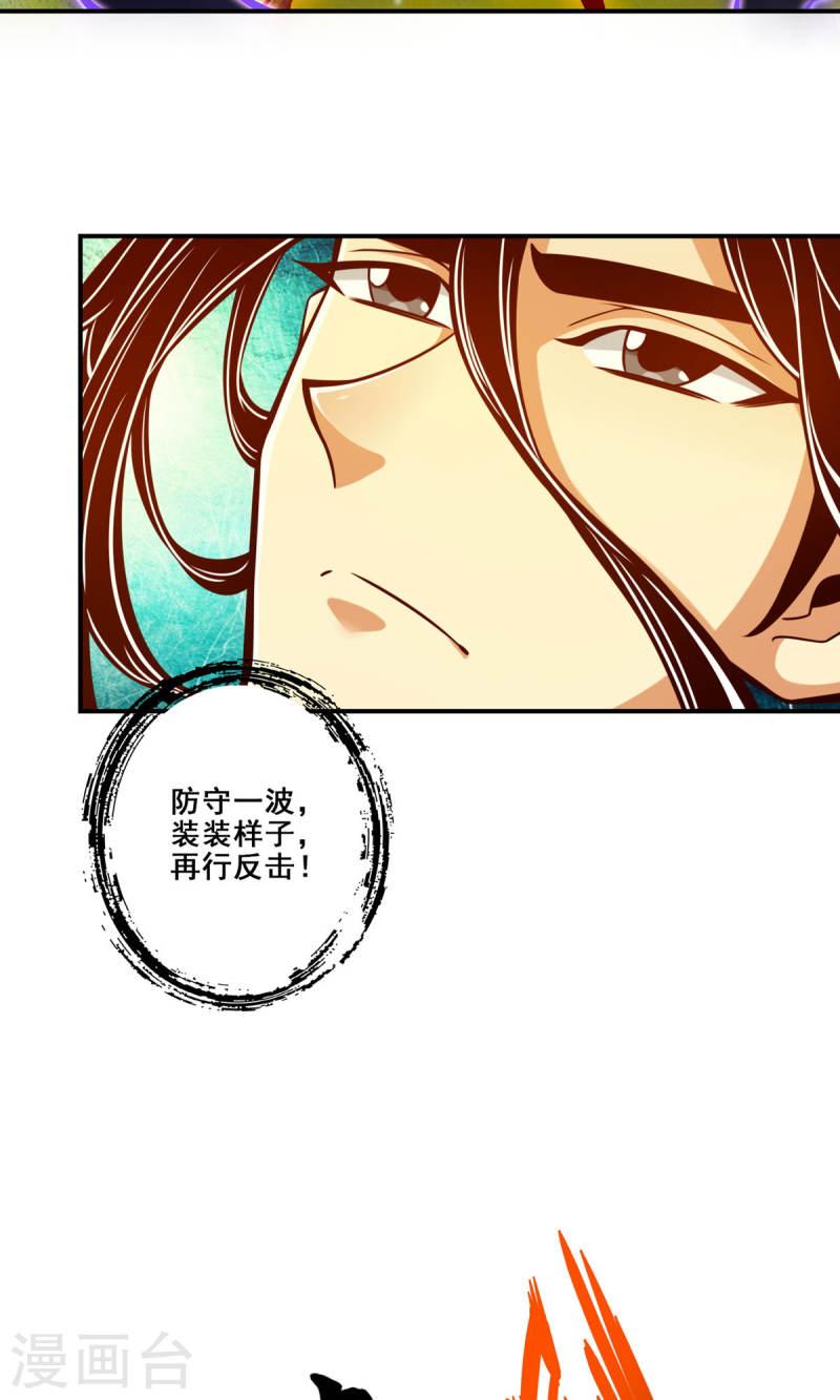 师兄啊师兄实在是太稳健了境界漫画,第150话 李长寿vs钱达32图