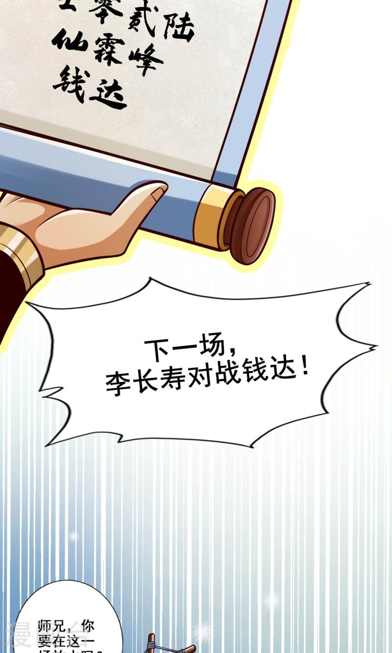 师兄啊师兄实在是太稳健了境界漫画,第150话 李长寿vs钱达17图