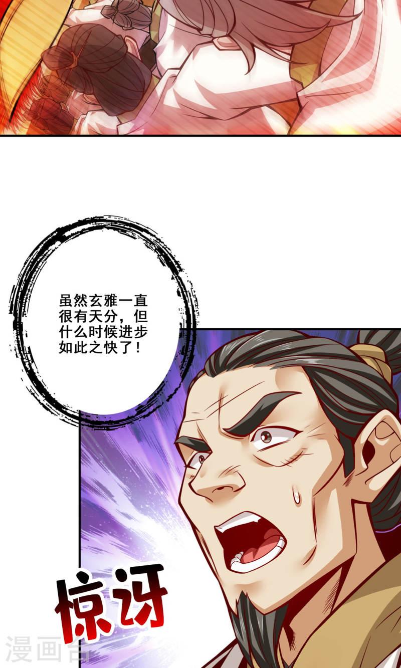 师兄啊师兄实在是太稳健了境界漫画,第150话 李长寿vs钱达9图