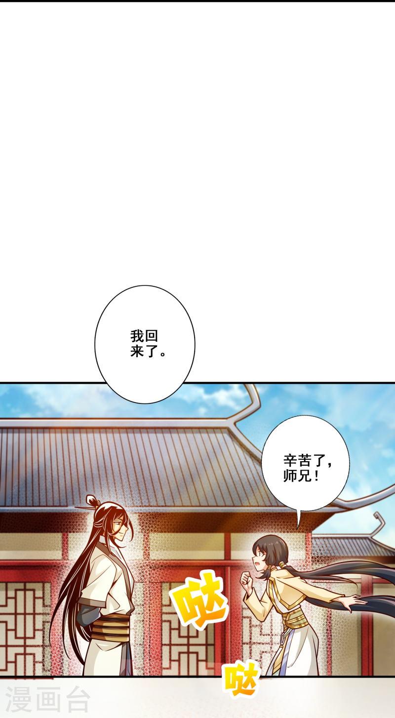 师兄啊师兄实在太稳健了在哪里听漫画,第151话 千年杀奥义20图