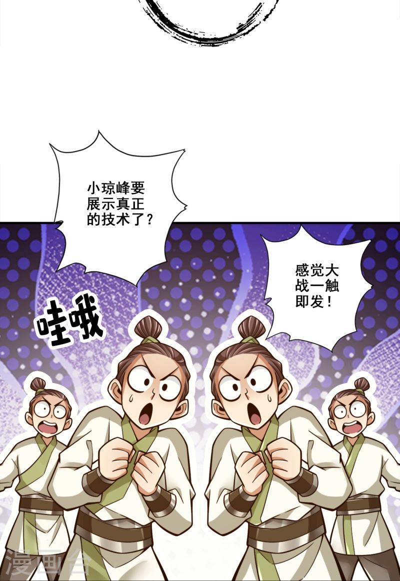 师兄啊师兄实在太稳健了在哪里听漫画,第151话 千年杀奥义29图