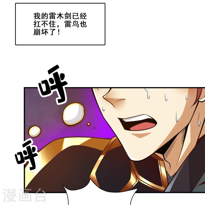 师兄啊师兄实在太稳健了在哪里听漫画,第151话 千年杀奥义3图