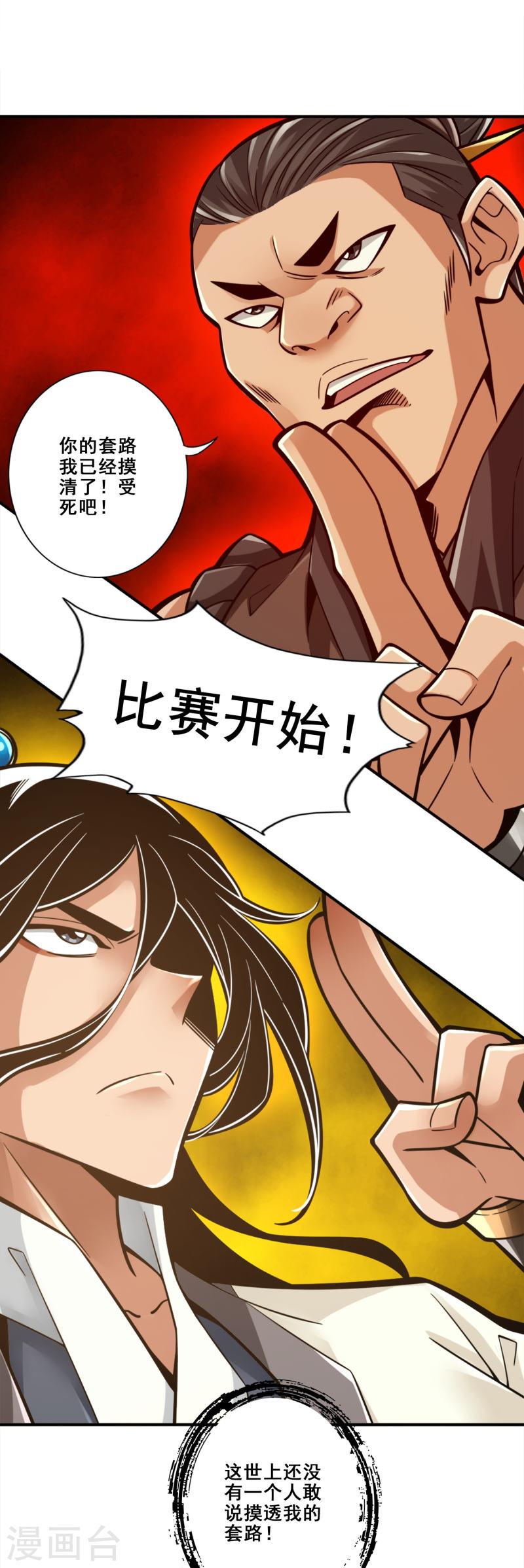 师兄啊师兄实在太稳健了在哪里听漫画,第151话 千年杀奥义28图