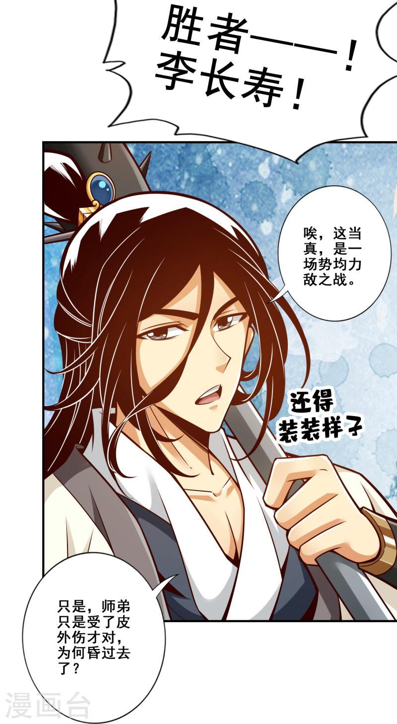 师兄啊师兄实在太稳健了在哪里听漫画,第151话 千年杀奥义18图