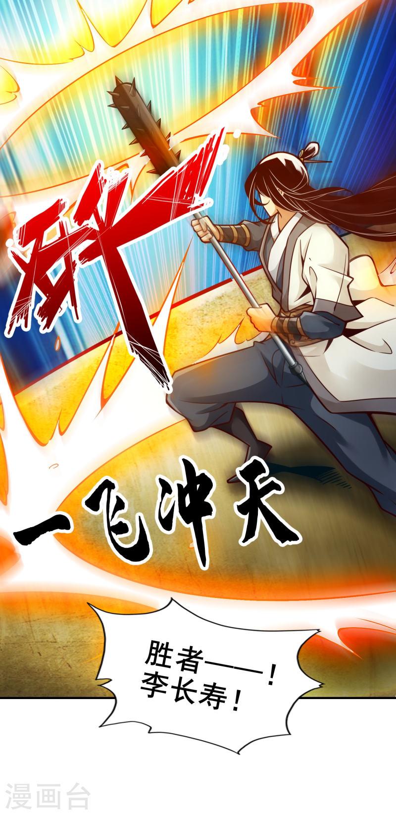 师兄啊师兄实在太稳健了在哪里听漫画,第151话 千年杀奥义38图